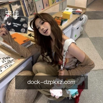 宋佳