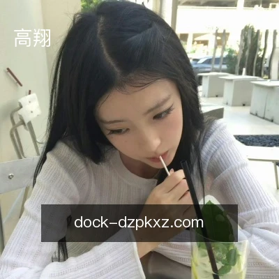高翔