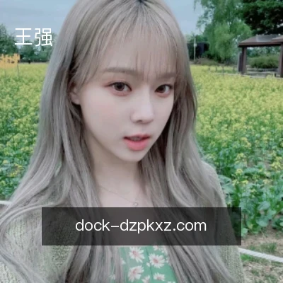 王强